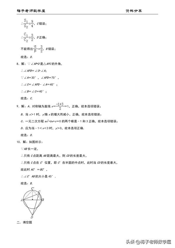 2019年江苏省宜兴市一中初三数学最新三模试卷分享(含答案)