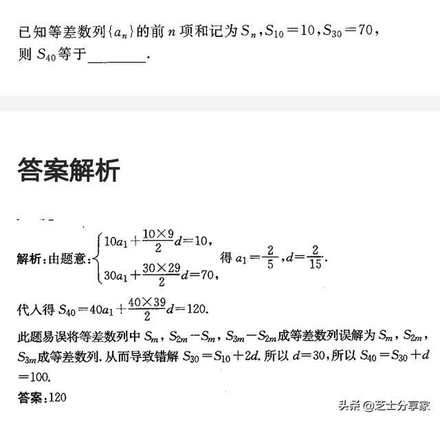 等差数列的知识点及题型总结