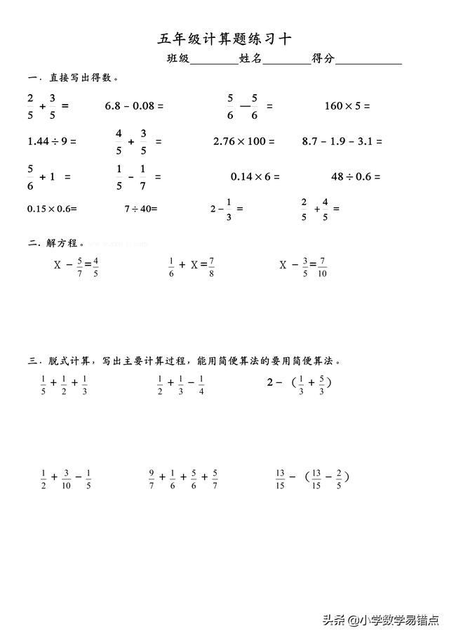 10套人教版五年级下计算题专项复习题，练过计算不丢分，可复印