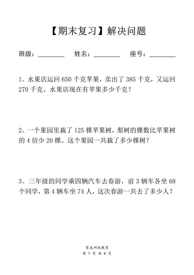 解决问题——小学数学二年级下册期末复习