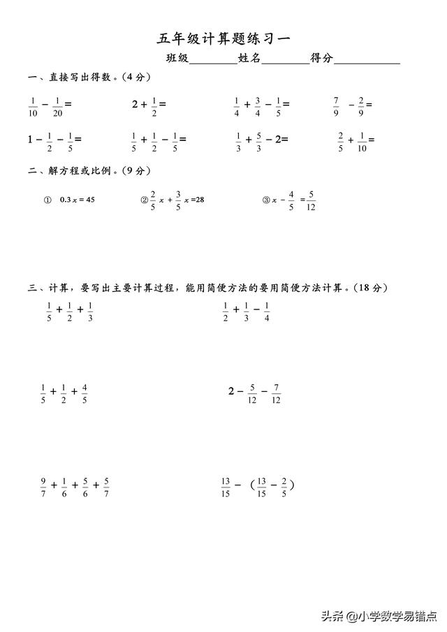 10套人教版五年级下计算题专项复习题，练过计算不丢分，可复印