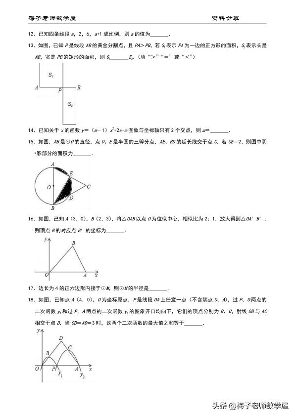 2019年江苏省宜兴市一中初三数学最新三模试卷分享(含答案)