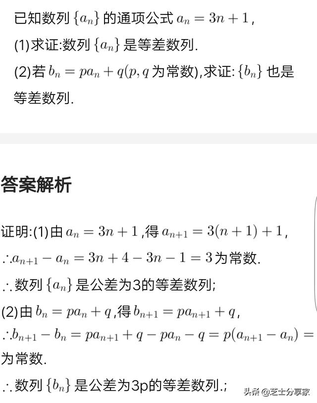 等差数列的知识点及题型总结