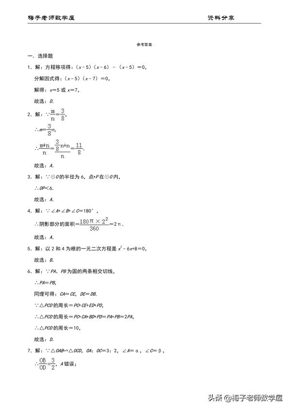 2019年江苏省宜兴市一中初三数学最新三模试卷分享(含答案)