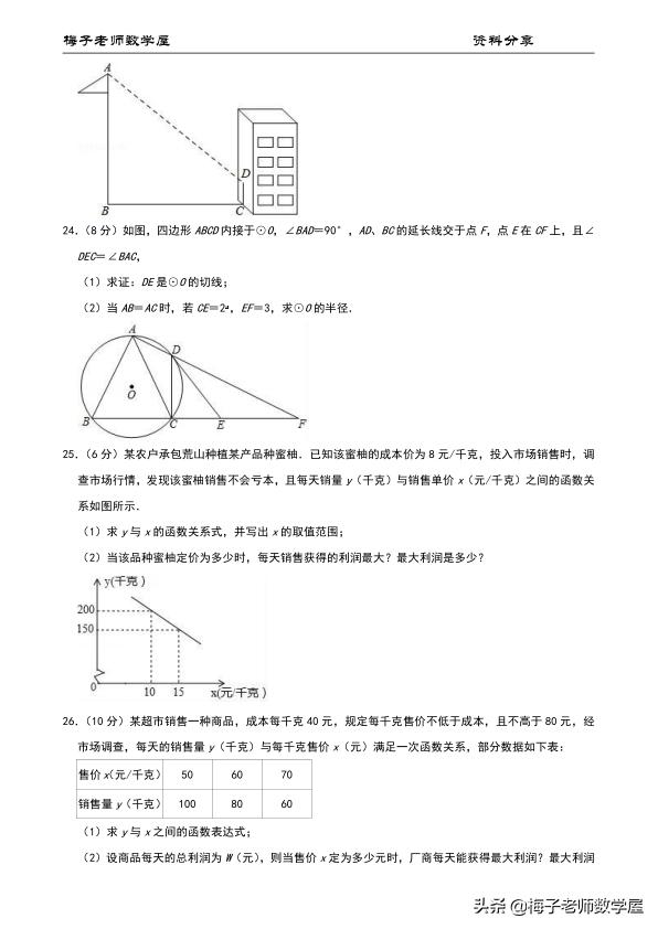 2019年江苏省宜兴市一中初三数学最新三模试卷分享(含答案)