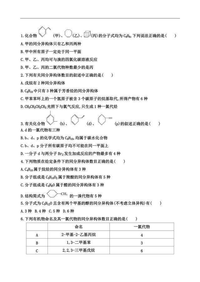 高考化学第10题 常见有机物的结构与性质