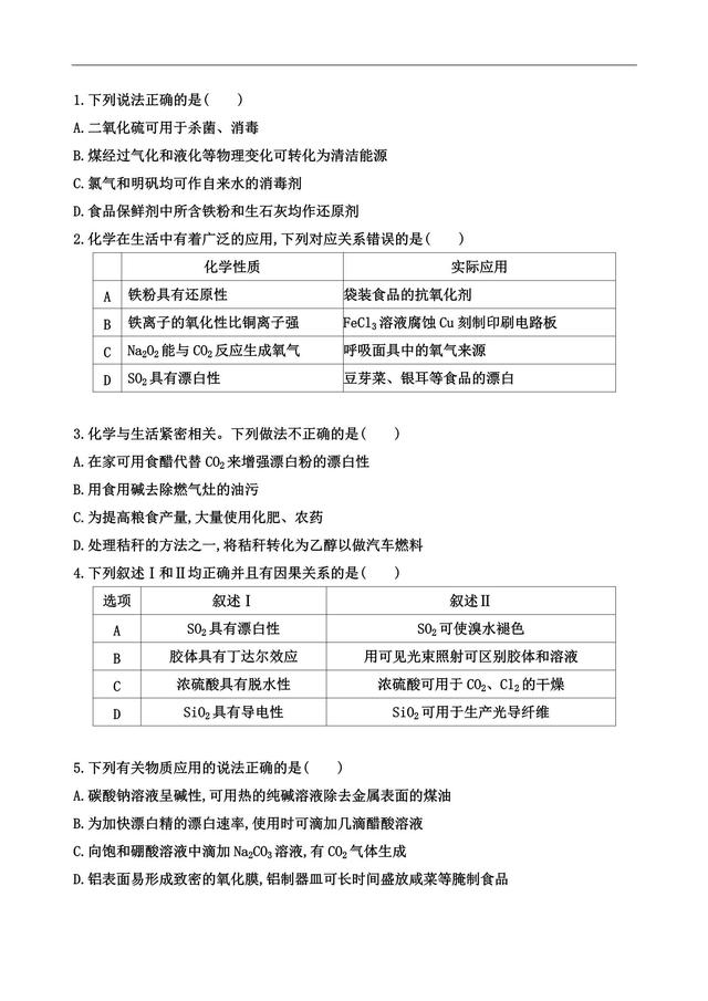 高考化学第7题，理解化学科学特点，题组专练