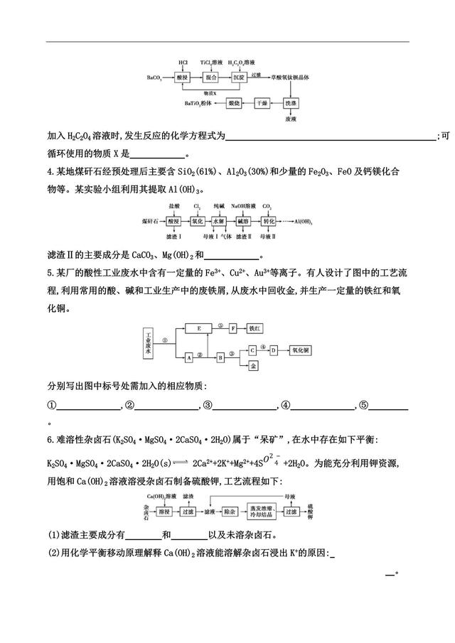 高考化学填空题逐空特训，不可错过的试金石