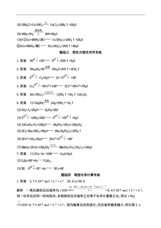 高考化学填空题逐空特训，不可错过的试金石