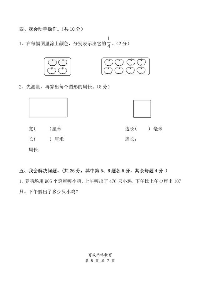 综合模拟试卷——小学数学二年级下册期末复习