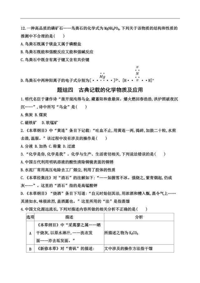 高考化学第7题，理解化学科学特点，题组专练