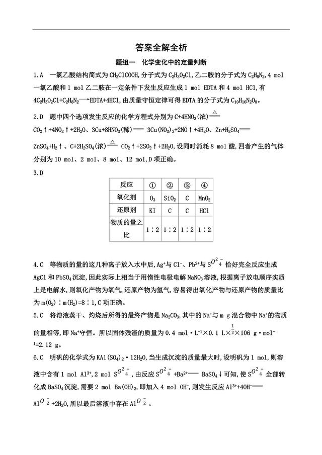 高考化学第9题 定量分析物质及其变化