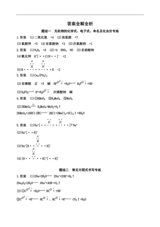 高考化学填空题逐空特训，不可错过的试金石