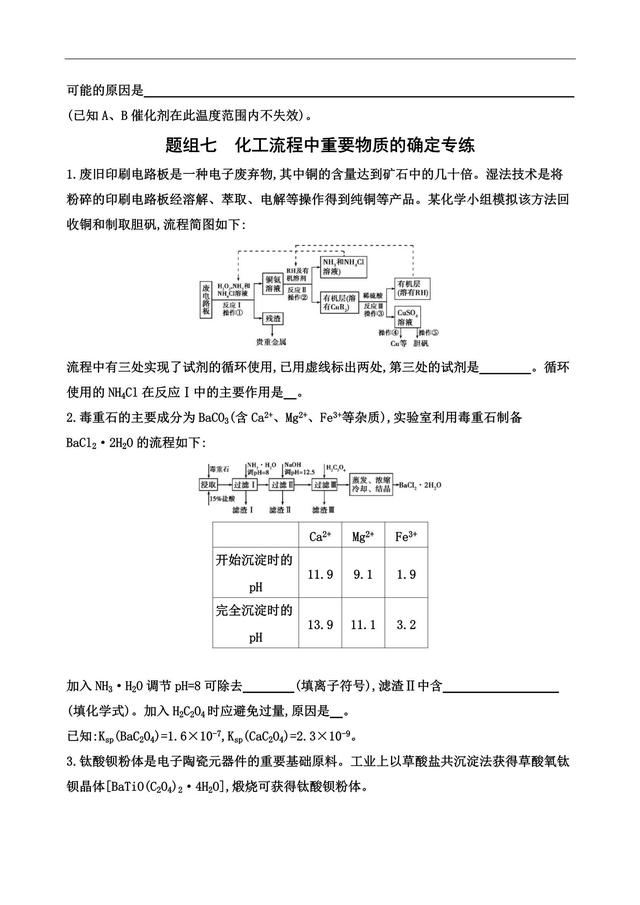 高考化学填空题逐空特训，不可错过的试金石