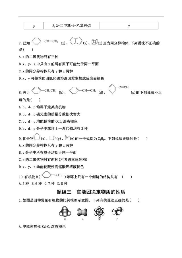 高考化学第10题 常见有机物的结构与性质