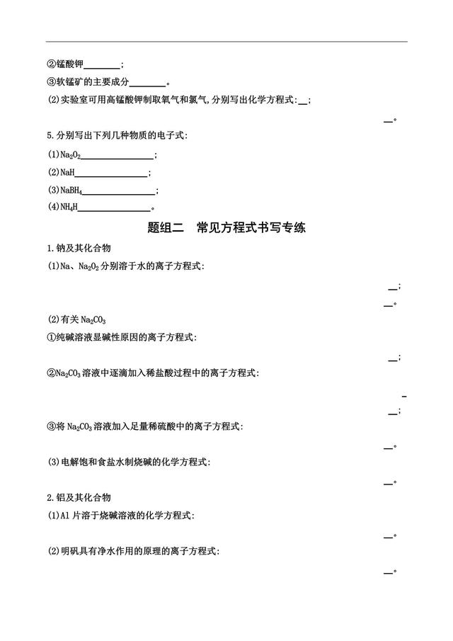 高考化学填空题逐空特训，不可错过的试金石