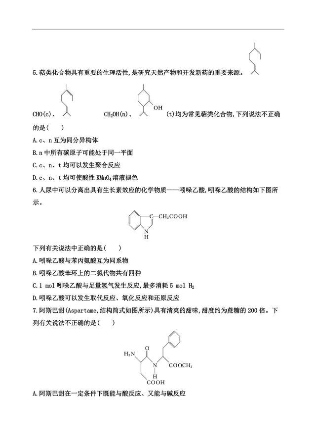 高考化学第10题 常见有机物的结构与性质