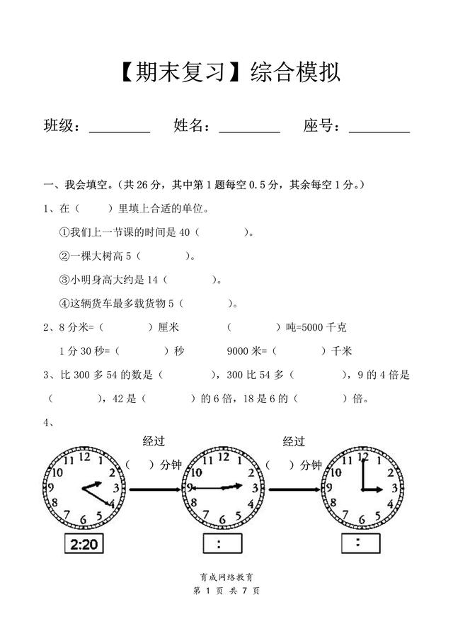 综合模拟试卷——小学数学二年级下册期末复习