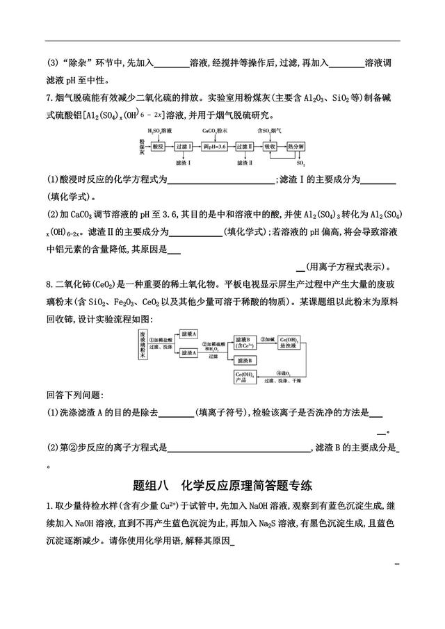 高考化学填空题逐空特训，不可错过的试金石