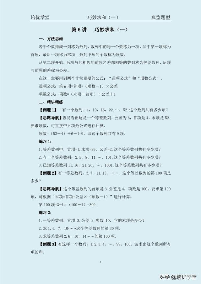 四年级数学培优专题：巧妙求和（一），典型题型方法思维精讲精炼