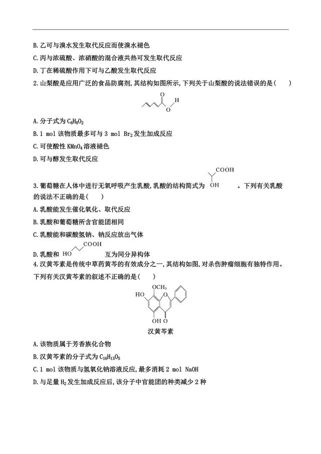 高考化学第10题 常见有机物的结构与性质