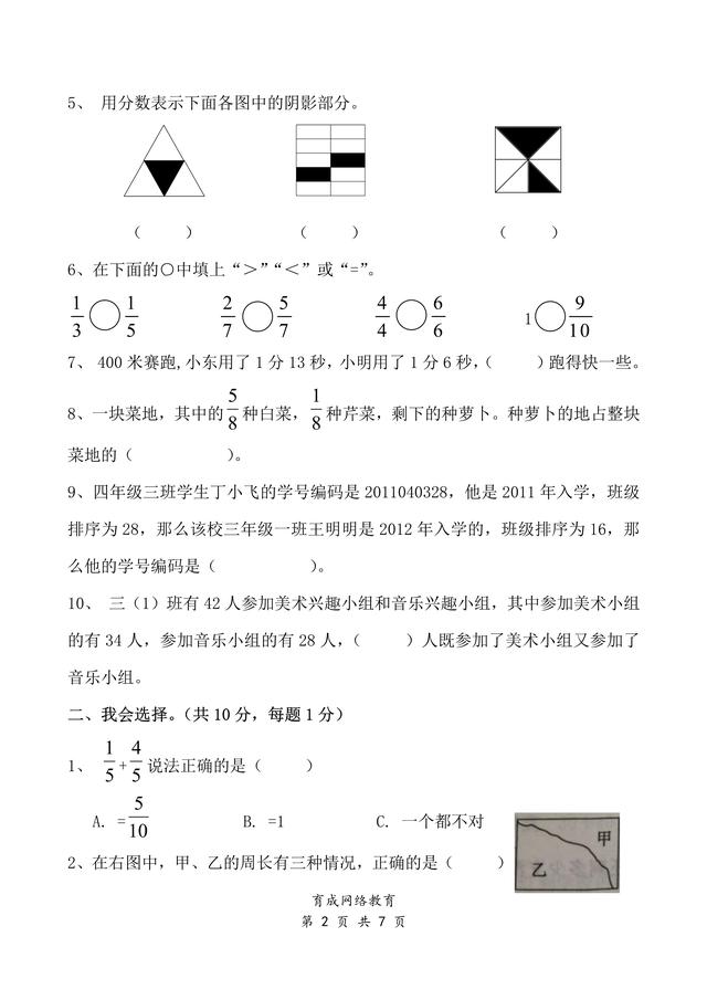 综合模拟试卷——小学数学二年级下册期末复习