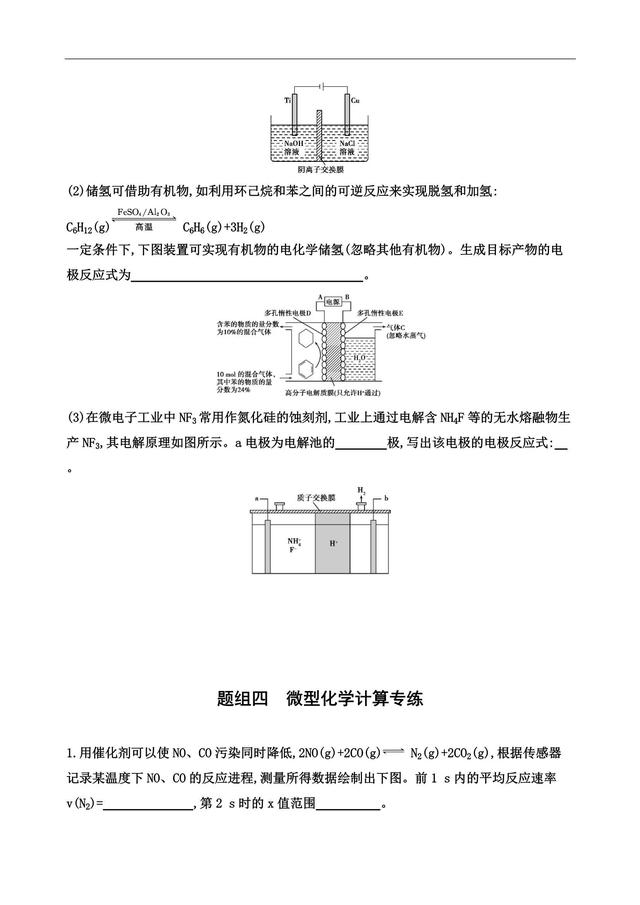 高考化学填空题逐空特训，不可错过的试金石