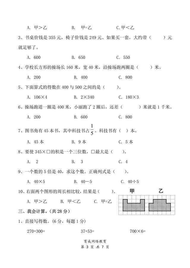 综合模拟试卷——小学数学二年级下册期末复习