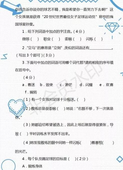 小升初预测卷（语文+数学）