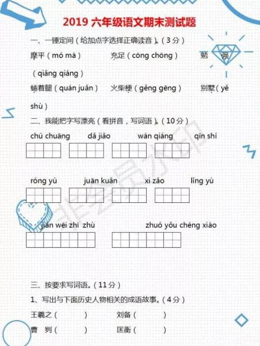 2019小升初预测卷（语文+数学），标准难度，学霸早已收藏好