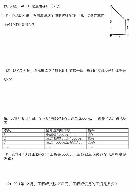 小升初预测卷（语文+数学）