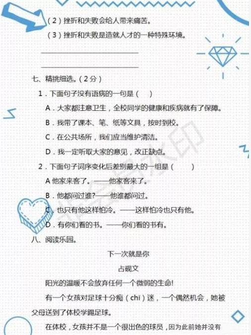 小升初预测卷（语文+数学）