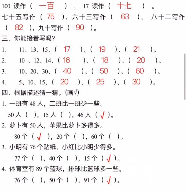 小学一年级数学归类复习题（最全）