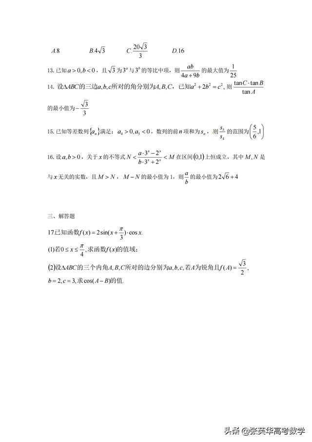 「全国百强校」安徽省合肥一六八中学2018-2019学年高一数学试题