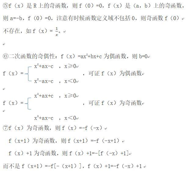 函数的奇偶性：常考的几种题型