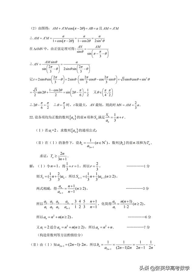 「全国百强校」安徽省合肥一六八中学2018-2019学年高一数学试题