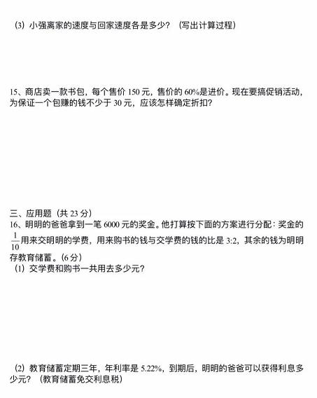 小升初预测卷（语文+数学）