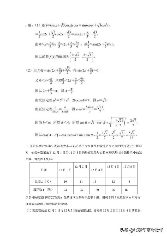 「全国百强校」安徽省合肥一六八中学2018-2019学年高一数学试题