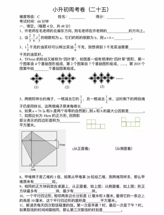 2019小升初预测卷（语文+数学），标准难度，学霸早已收藏好