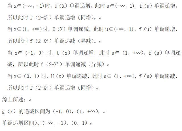 函数的单调性(中):复合函数的单调性