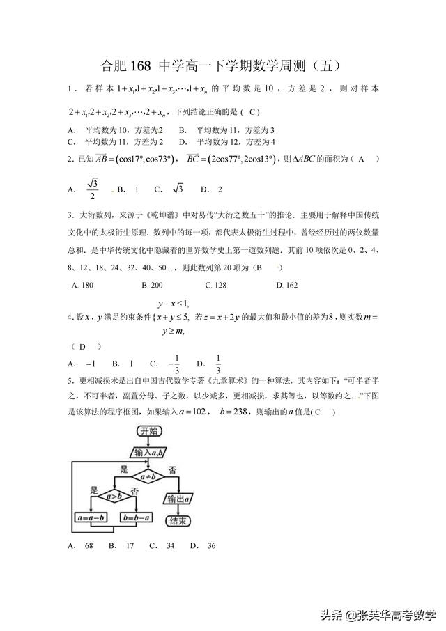 「全国百强校」安徽省合肥一六八中学2018-2019学年高一数学试题