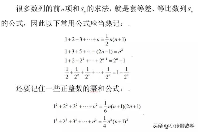 数列求和的七种方法，都掌握了吗？