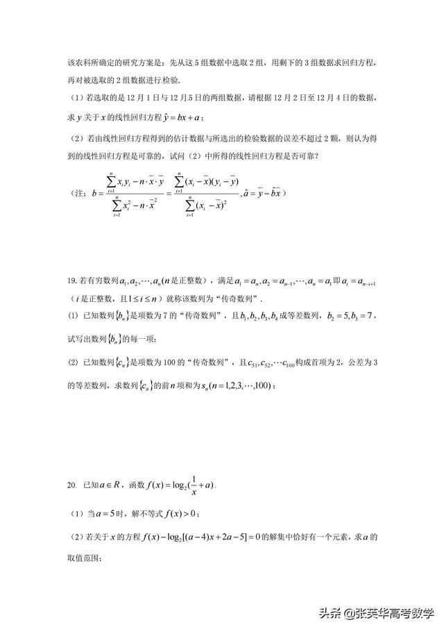 「全国百强校」安徽省合肥一六八中学2018-2019学年高一数学试题