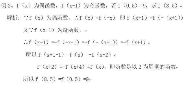 函数的奇偶性：常考的几种题型