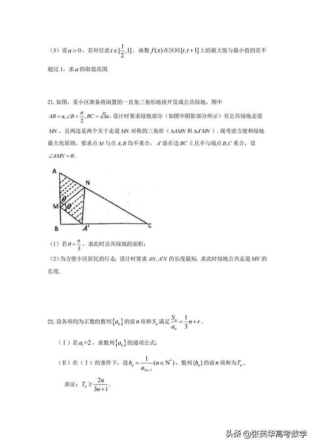 「全国百强校」安徽省合肥一六八中学2018-2019学年高一数学试题