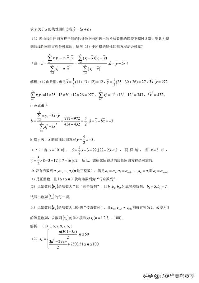 「全国百强校」安徽省合肥一六八中学2018-2019学年高一数学试题