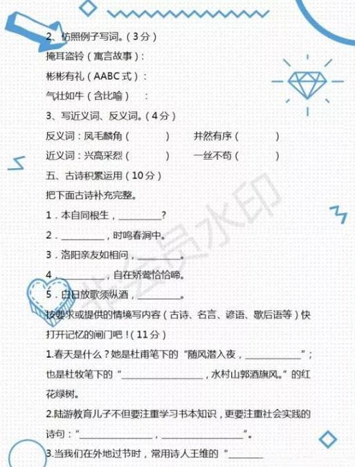 小升初预测卷（语文+数学）
