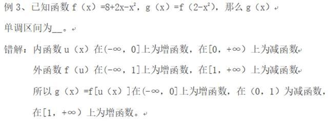 函数的单调性(中):复合函数的单调性