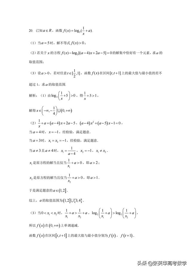 「全国百强校」安徽省合肥一六八中学2018-2019学年高一数学试题