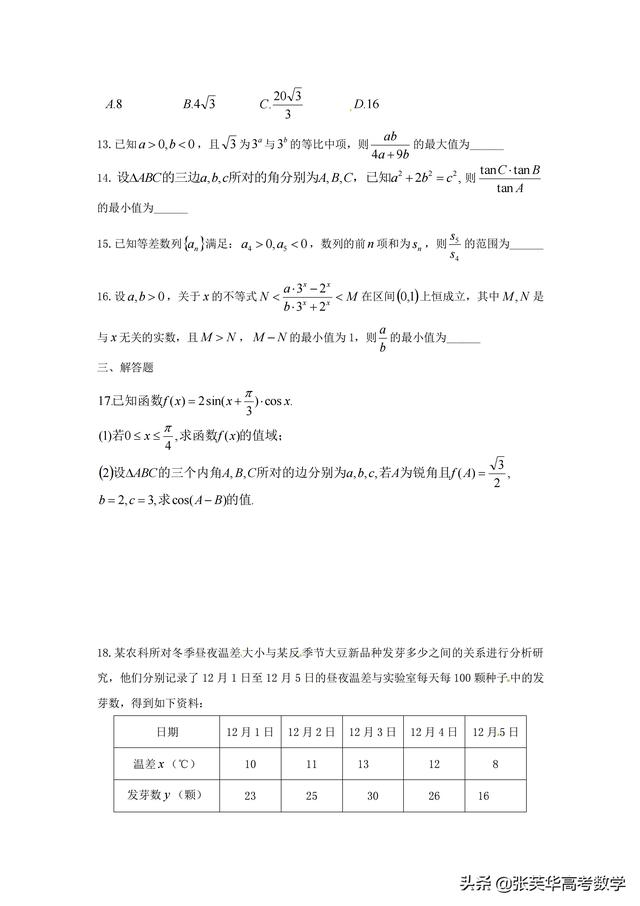 「全国百强校」安徽省合肥一六八中学2018-2019学年高一数学试题